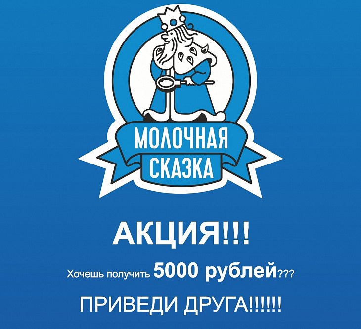 Приведи друга!